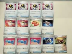 ハイパーボール、ふしぎなあめ、なかよしポフィン、夜のタンカ等、汎用カード計13枚