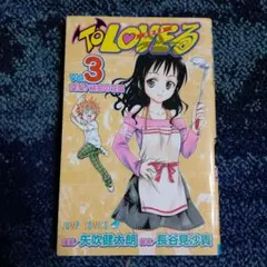 2025年最新】toloveる ジャンプの人気アイテム - メルカリ
