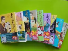 おじさまと猫 1〜9巻セット プラス特典1冊 桜井海 - メルカリ