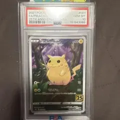 PSA10 ピカチュウ 25th プロモ ポケモンカード