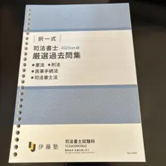 2025年最新】司法書士 過去問の人気アイテム - メルカリ