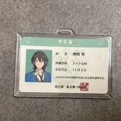 あんさんぶるスターズ　あんスタ　バラエティカード　学生証　朔間零