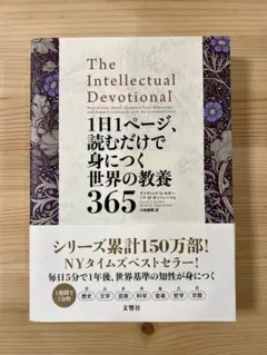 The Intellectual Devotional 1日1ページ