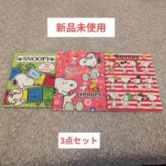 スヌーピー メモ帳 3点セット 【新品未使用】