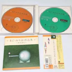 【中古CD】まど・みちお作品集～ぞうさん～CD2枚組　全54曲 帯付き