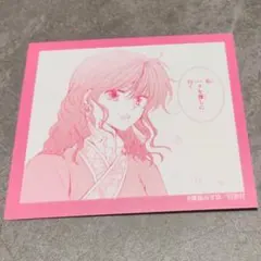 暁のヨナ　白泉社カフェ限定　特典　ひとコマフォトカード　ヨナ