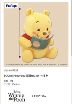 巨大！！ プーさんぬいぐるみ 非売品 企業物】超激レアくまのプーさん超特大(高さ約70cm)ぬいぐるみ