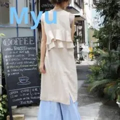 【Myu 】ミューリネン混生地 バックフリルロングジレベージュ羽織りのサムネイル