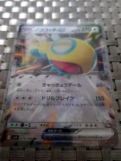 ポケモン ノコッチ 078/100 ノココッチex 079/100 まとめ売り