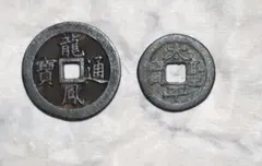 2025年最新】太平天国 古銭の人気アイテム - メルカリ