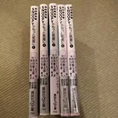 SNOOPYのもっと気楽に 5巻セット