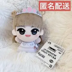 LESSERAFIM CRAZY ちびぐるみ サクラ 宮脇咲良 ナムコ限定