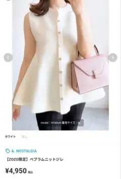 zozo限定 ペプラムニットジレ