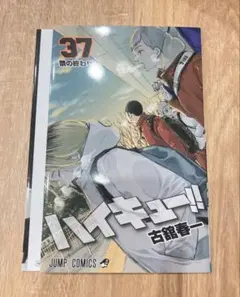 ハイキュー!! 映画入場特典 ブックカバー 37巻