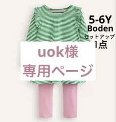uok様ご専用　⭐︎追加購入⭐︎