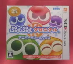 ぷよぷよクロニクル アニバーサリーボックス 3DS - メルカリ