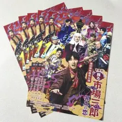 濱田崇裕 市場三郎 フライヤー 5枚セット