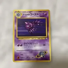 旧裏】ポケモンカード ナツメのゴースト No.093