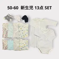 【まとめ売り】男の子50-60 春夏 肌着13点セット