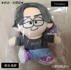 timelesz 菊池風磨 ぬい - メルカリ