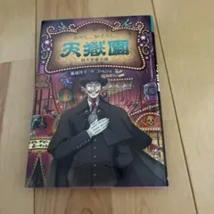 妖怪学校の先生はじめました！ 安倍晴明 箔押しカード アニメイト