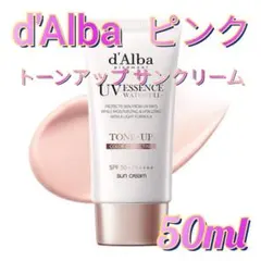 d'Alba ダルバ トーンアップサンクリー厶 ピンク 50ml adw