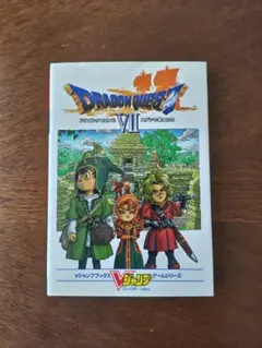 ドラゴンクエストVII エデンの戦士たち　攻略本