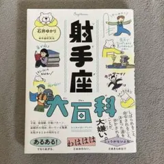 射手座大百科