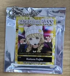 藤田ことね　アクリルキーホルダー　学園アイドルマスター カラオケの鉄人コラボ