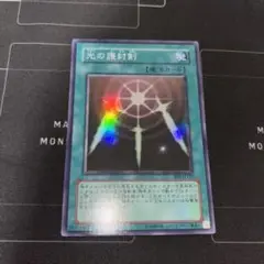 光の護封剣　BE1 スーパー