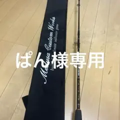 MCワークス　ダブルトラップ642 PS MCワークス ダブルトラップ 642PS スペシャル コルクグリップ