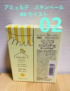 ナリス化粧品　 アミュルテ　スキンベール　BB モイスト0２のサムネイル