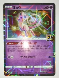 2026年最新】ミュウ 25thの人気アイテム - メルカリ