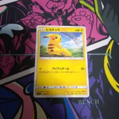 ポケモンカード　アイアンテール　ピカチュウ