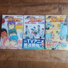 黒子のバスケ　小説　3冊セット