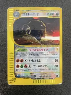 ゴローニャ ☆ 拡張パック第4弾 裂けた大地 089/088 - メルカリ