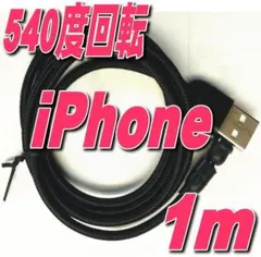 iPhoneマグネット式充電ケーブル1mブラック ライトニング簡単a