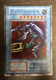 遊戯王OCG ジャベリンビートル 初期 枠ズレエラーカード - メルカリ