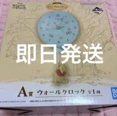 【新品未開封】くまのプーさん 一番くじ ウォールクロックA賞【国内正規品】