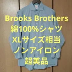 ブルックスブラザーズ　長袖シャツ　XL相当　綿100%　ノンアイロン　超美品