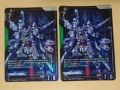 GCG キャリバーン パラレル セット 2