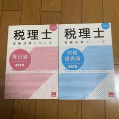 2026年最新】大原 税理士 簿記論の人気アイテム - メルカリ
