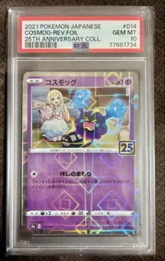 【PSA10】コスモッグ 25th ミラー 014/028 psa10 コスモッグ 25th ミラー 014/028 - メルカリ