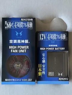 お値下げ可⭕️】空調風神服PRO バッテリー ファン セット 新品未開封