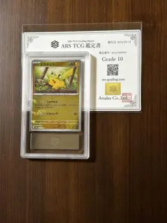 【ARS10】マスターボールミラー　ピカチュウ ポケモンカードゲーム　鑑定書付