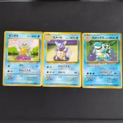 ポケモンカード ゼニガメ カメール カメックス セット - メルカリ