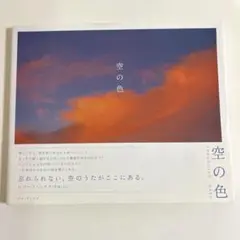 【即日発送】空の色　ロバートハリス