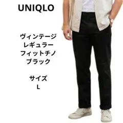 UNIQLO ヴィンテージレギュラーフィットチノパン ブラック　サイズLのサムネイル