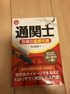 2025年最新】通関士試験の人気アイテム - メルカリ