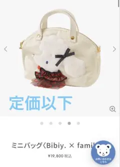 定価以下♡Bibiy. × familiar ミニバッグ ファミリア